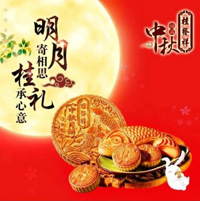皮薄馅丰 美味回归！桂发祥散装月饼现已上市！