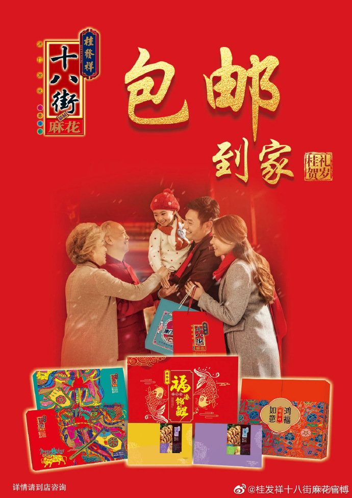 1月1日起，桂发祥线下直营店满128元包邮！