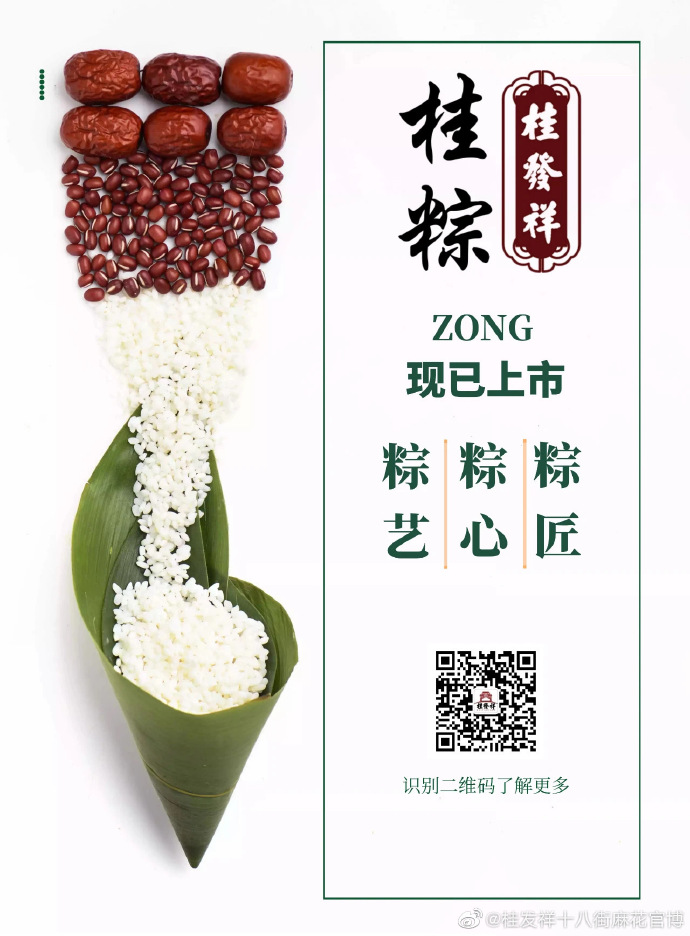 “粽”要提示！桂发祥粽子上市啦