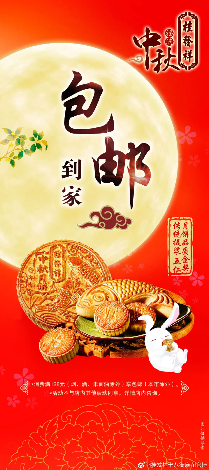 128元包邮 | 疫情无情，桂发祥千里送真情