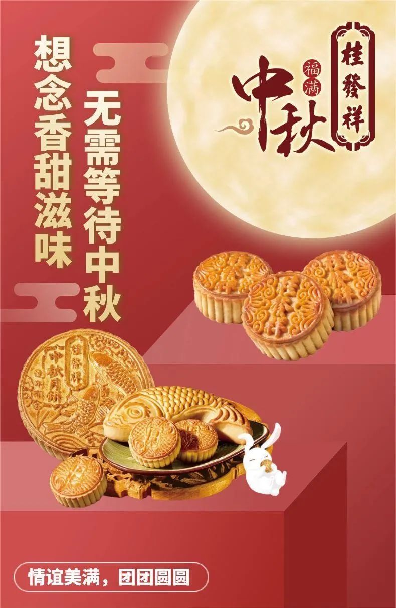 想念香甜滋味？桂发祥月饼来啦！