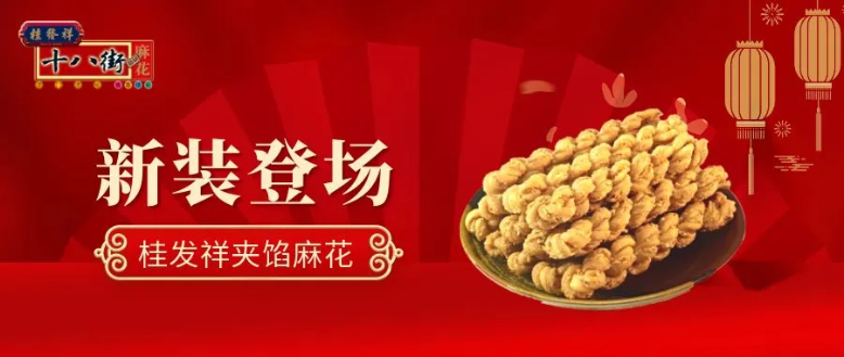 夹馅小麻花 新装闪亮登场 美味势不可挡-资讯中心