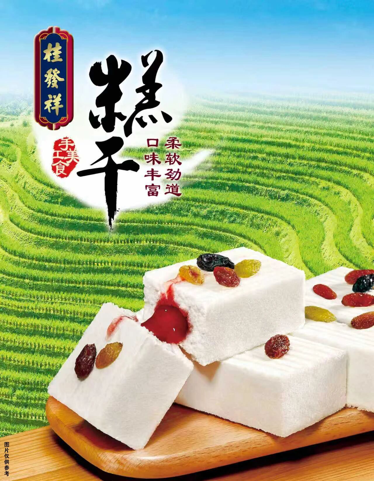 桂发祥什锦天津糕干｜果香为韵 一口咬住四季甜