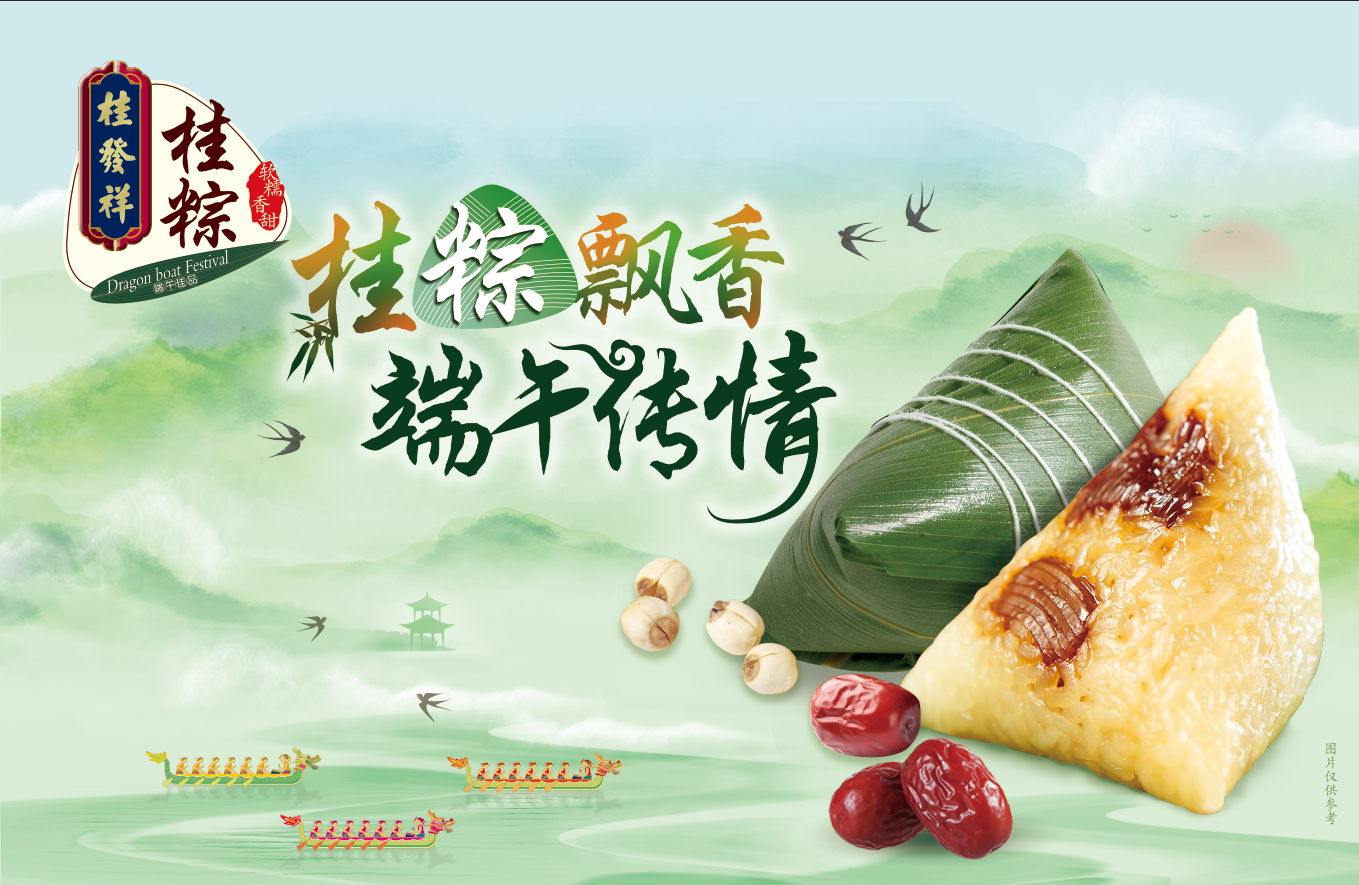 端午临仲夏 桂粽寄安康｜桂发祥桂粽现已上市